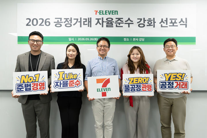편의점 세븐일레븐을 운영하는 코리아세븐이 공정거래 핵심 가치 전파와 준법·윤리경영 의지 표명을 위해 '공정거래 자율준수 강화 선포식'을 개최했다고 27일 밝혔다. *재판매 및 DB 금지