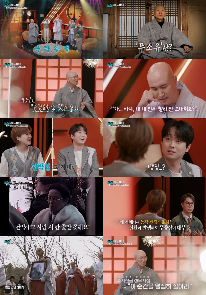 [서울=뉴시스] 지난 26일 방송된 KBS 2TV '셀럽병사의 비밀'에는 개그맨 윤성호와 법정 스님의 첫 번째 제자인 덕조 스님이 게스트로 출연했다. (사진=KBS) 2026.05.27. photo@newsis.com *재판매 및 DB 금지