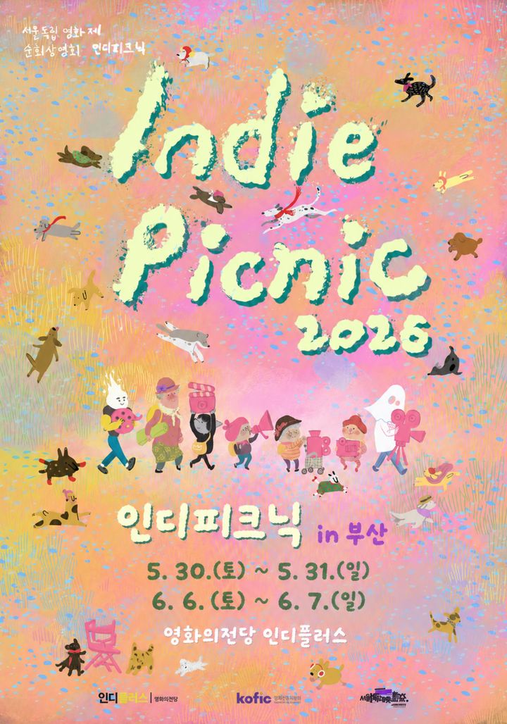 [부산=뉴시스] 영화의전당이 30일부터 내달 7일까지 '인디피크닉 2026 in 부산'을 개최한다. (사진=영화의전당 제공) 2026.05.27. photo@newsis.com *재판매 및 DB 금지