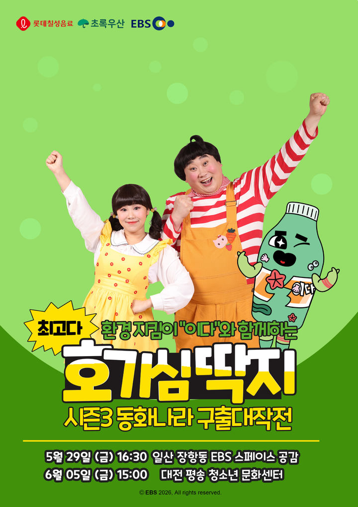 (사진=롯데칠성음료 제공) *재판매 및 DB 금지