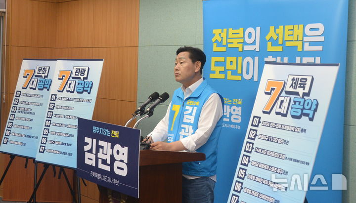 [전주=뉴시스] 김얼 기자 = 무소속 김관영 전북특별자치도지사 후보가 27일 전북 전주시 전북특별자치도의회 기자회견장에서 '체육·문화·관광' 정책발표 기자회견을 열고 질의에 답변하고 있다. 2026.05.27. pmkeul@newsis.com