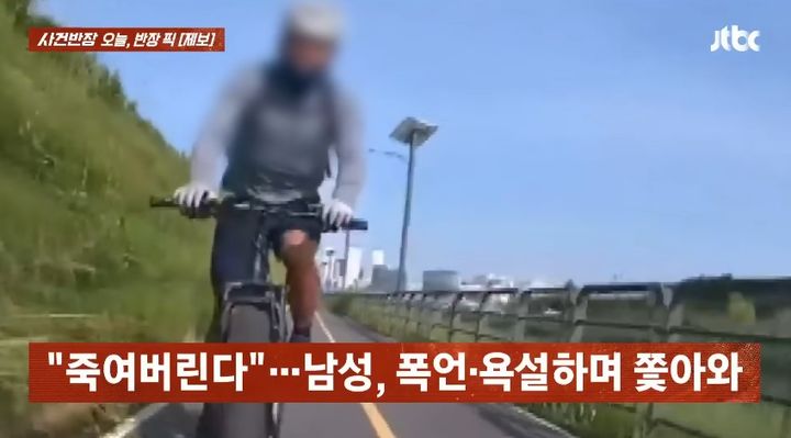 [서울=뉴시스] 자전거도로 중앙선을 침범해 주행하던 남성에게 불만을 표시했다가 욕설과 함께 밀쳐져 넘어졌다는 사연이 전해졌다. (사진=JTBC 사건반장 캡처) *재판매 및 DB 금지