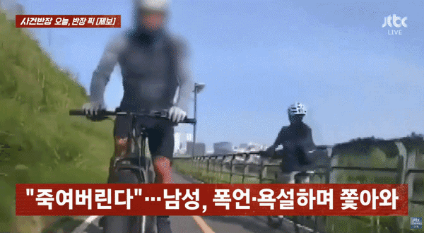 [서울=뉴시스] 자전거도로 중앙선을 침범해 주행하던 남성에게 불만을 표시했다가 욕설과 함께 밀쳐져 넘어졌다는 사연이 전해졌다. (사진=JTBC 사건반장 갈무리) *재판매 및 DB 금지