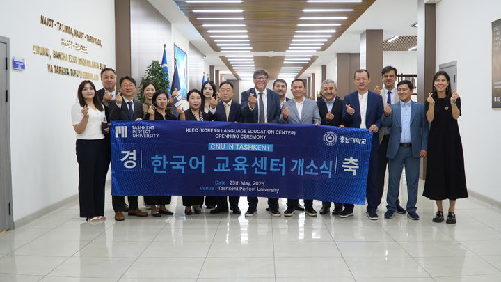 [대전=뉴시스] 충남대학교 '한국어교육센터’ 개소식 기념촬영. (사진=충남대 제공) 2026.05.27. photo@newsis.com *재판매 및 DB 금지