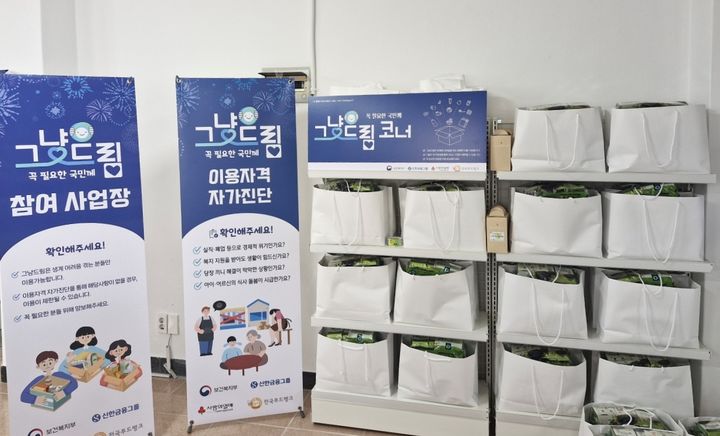 [서귀포=뉴시스] 서귀포 행복나눔 푸드마켓·푸드뱅크에 마련된 '그냥드림' 사업 코너. (사진=서귀포시 제공) 2026.05.27. photo@newsis.com *재판매 및 DB 금지