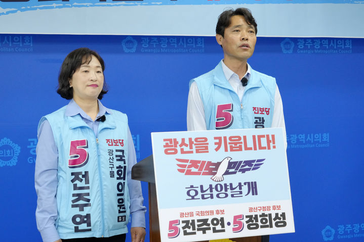 [광주=뉴시스] 송창헌 기자 = 진보당 전주연 광주 광산을 국회의원 보궐선거 후보와 정희성 광산구청장 후보가 27일 광주시의회에서 공동 기자회견을 열고 "광산을 전남광주통합특별시 제1 자치시로 발전시키겠다"고 약속하고 있다. (사진=진보당 측 제공) 2026.05.27 photo@newsis.com *재판매 및 DB 금지