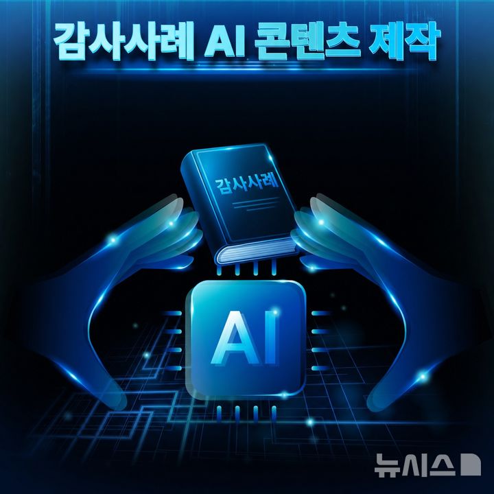파주도시공사, AI 활용 '감사서 지적된 사례' 카드뉴스 제작