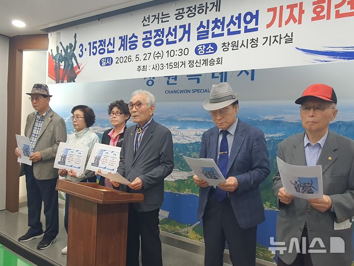 3·15의거 정신계승회, 3·15정신 계승 공정선거 실천선언 발표