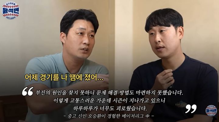 [서울=뉴시스] '돌부처' 오승환이 메이저리그(MLB) 시절 앓았던 공황장애에 대해 밝혔다. (사진=유튜브 '사이버 윤석민' 캡처) *재판매 및 DB 금지