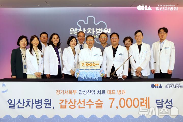 [서울=뉴시스] 일산차병원 의료진들이 갑상선 수술 7,000례 달성을 기념해 촬영하고 있다. (사진= 일산차병원 제공)
