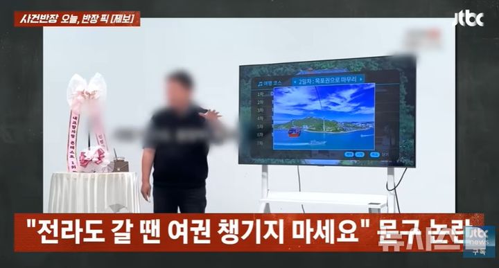 [서울=뉴시스] 지난 26일 방송된 JTBC '사건반장'에서 보도된 H홈쇼핑의 지역 비하 논란 (사진=유튜브 JTBC '사건반장' 캡처)