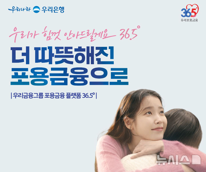 [서울=뉴시스]우리은행은 고금리 신용대출 차주의 이자부담을 낮춰주기 위해 대환전용 상품인 '우리 원 드림(WON Dream) 갈아타기 대출'을 출시했다고 27일 밝혔다. (사진=우리은행 제공). 2026.05.27. photo@newsis.com 