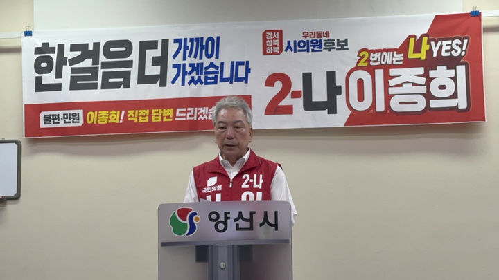 [양산=뉴시스] 6·3 지방선거 국민의힘 이종희 경남 양산시의회 의원 후보가 27일 양산시청 프레스센터에서 4선 도전 기자회견을 하고 있다. (사진=이종희 선거사무실 제공) 2026.05.27. photo@newsis.com *재판매 및 DB 금지