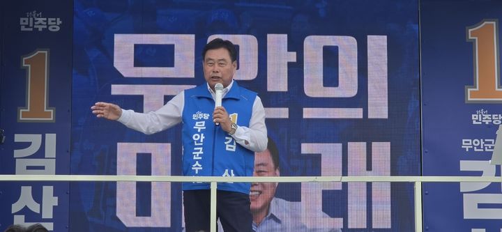 [무안=뉴시스] 더불어민주당 김산 전남 무안군수 후보. (사진=뉴시스 DB). photo@newsis.com *재판매 및 DB 금지