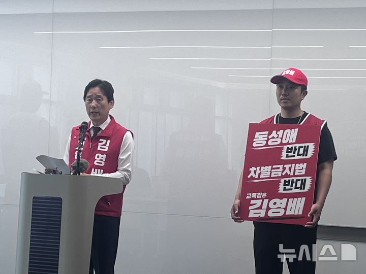 [서울=뉴시스]이현주 기자 = 김영배 서울시교육감 후보가 27일 서울 용산구 시교육청에서 기자회견을 하고 있다. lovelypsyche@newsis.com