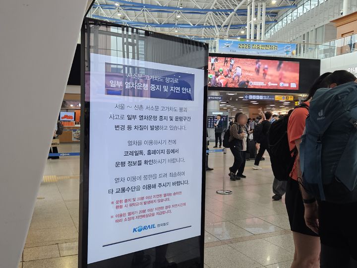 [서울=뉴시스] 27일 서울 중구 서울역에 일부 열차운행 중지 맟 지연 안내문이 놓여 있다. *재판매 및 DB 금지