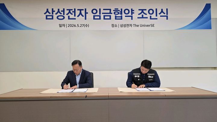 2026년 5월 27일 삼성전자와 삼성전자 노동조합 공동교섭단 (이하 공동교섭단)은 경기 용인시 기흥에 위치한 삼성전자 The UniverSE에서 2026년 임금협약 조인식을 진행했다. (왼쪽부터 삼성전자 여명구 부사장, 삼성그룹 초기업노동조합 삼성전자 지부 최승호 위원장) 사진출처=삼성전자 *재판매 및 DB 금지