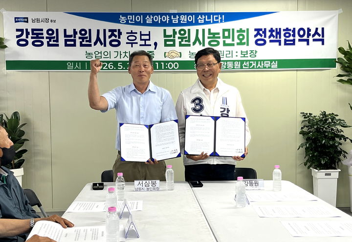 [고창=뉴시스] 6·3지방선거 남원시장에 출마한 강동원 후보와 남원시농민회 서삼봉 회장(왼쪽)이 27일 '상생 농업정책 협약'을 체결한 뒤 사진을 찍고 있다. *재판매 및 DB 금지