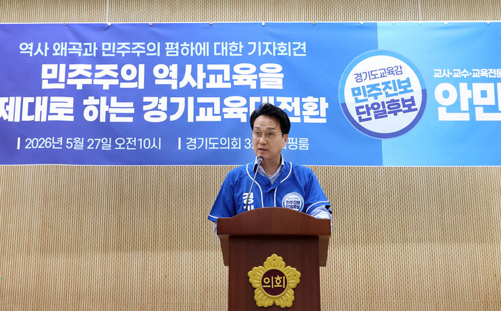 [수원=뉴시스] 안민석 경기도교육감 후보. (사진=선거캠프 제공) 2026.05.27. photo@newsis.com *재판매 및 DB 금지
