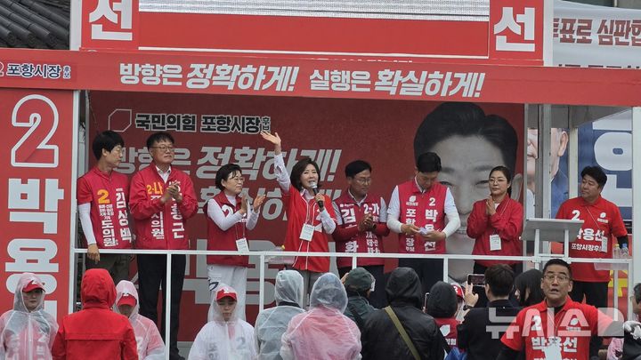 [포항=뉴시스] 송종욱 기자 = 27일 경북 포항시 북구 흥해읍 흥해시장 입구 로터리에서 지원 유세하는 국민의힘 나경원 의원. 2026.05.27. sjw@newsis.com