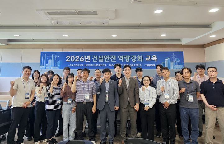 [세종=뉴시스] 한국수력원자력은 27일 '2026년도 전사 건설안전 역량 강화 워크숍'을 개최했다고 밝혔다. 2026.05.27. photo@newsis.com *재판매 및 DB 금지