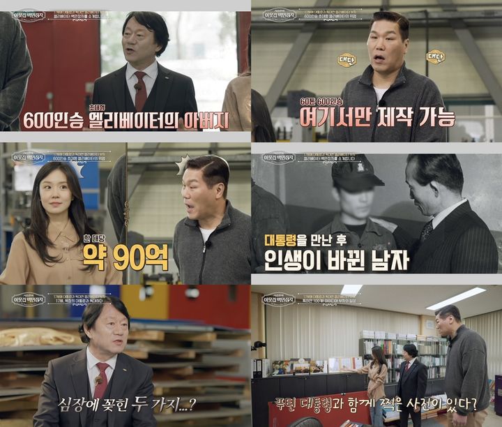 [서울=뉴시스] 특수 엘리베이터 전문가 김기영이 600인승 초대형 엘리베이터를 개발한 사연을 공개한다. (사진=EBS) 2026.05.27. photo@newsis.com *재판매 및 DB 금지