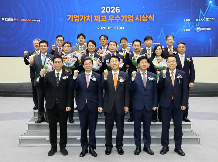 거래소, 키움증권 등 밸류업 우수기업 10곳 시상