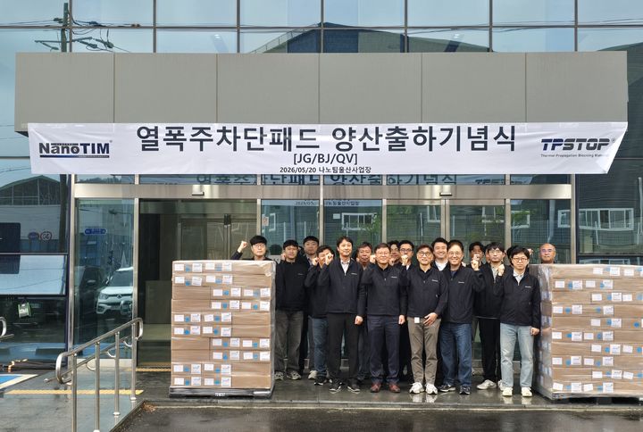 열폭주차단패드 양산출하 기념식. (사진=나노팀) *재판매 및 DB 금지