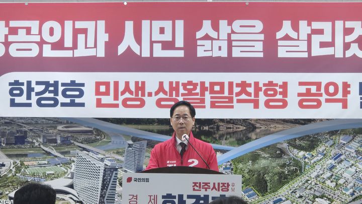 [진주=뉴시스]국민의힘 한경호 진주시장 후보 공약발표.2026.05.27.photo@newsis.com *재판매 및 DB 금지