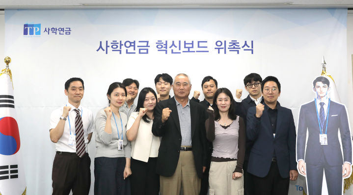 "AI가 위원으로" 사학연금, 혁신보드 공식 출범
