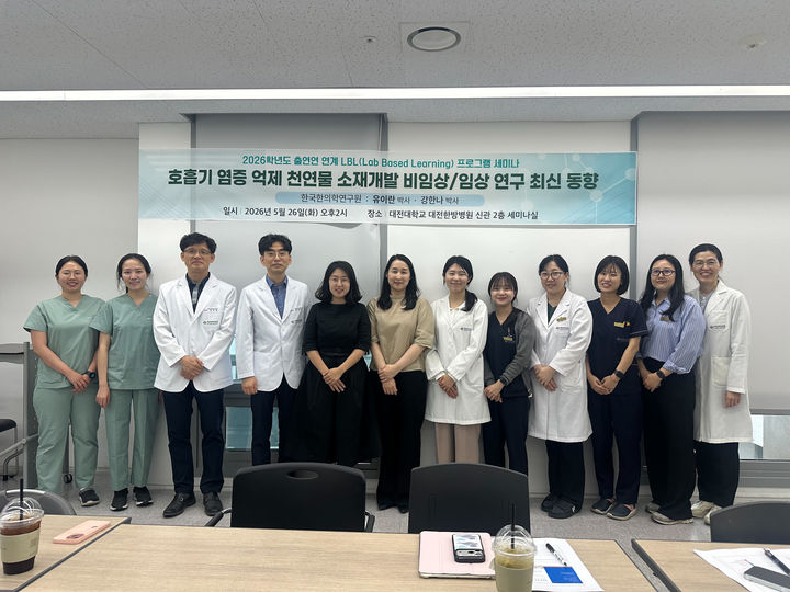 [대전=뉴시스] 대전대 RISE사업단 학술 세미나 기념촬영. (사진=대전대 제공) 2026.05.27. photo@newsis.com *재판매 및 DB 금지