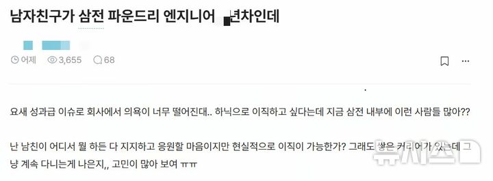 [서울=뉴시스] 직장인 익명 커뮤니티 '블라인드'에 삼성전자 노사의 임금 교섭 잠정합의안 가결에도 직원들은 이미 이직을 고민 중이라는 글이 올라왔다. (사진=블라인드 캡처)