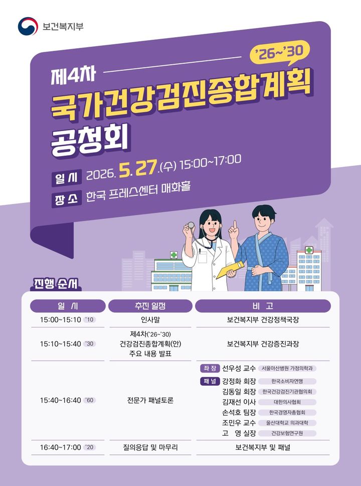 [세종=뉴시스]공청회 포스터. (사진=보건복지부 제공) 2026.05.27. photo@newsis.com *재판매 및 DB 금지