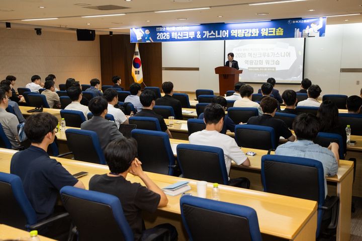 [세종=뉴시스]가스공사가 혁신조직 역량강화 워크숍을 개최했다.(사진=한국가스공사 제공) *재판매 및 DB 금지