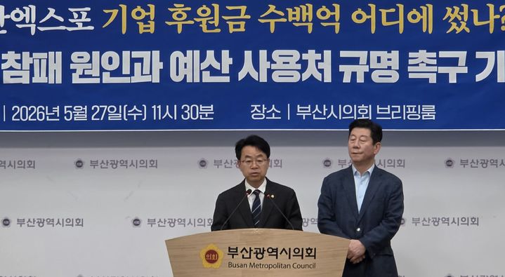 [부산=뉴시스] 더불어민주당 박홍배 의원은 27일 부산 연제구 부산시의회 브리핑룸에서 박재호 총괄선대본부장과 함께 기자회견을 열고 "2030부산세계박람회(엑스포) 유치 당시 기업 후원금의 행방을 밝혀야 한다"고 촉구했다. (사진=부산시의회 제공) 2026.05.27. photo@newsis.com *재판매 및 DB 금지