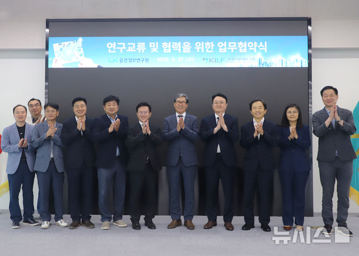 [전주=뉴시스]윤난슬 기자 = LX공간정보연구원은 27일 한국지방세연구원과 연구협력 및 시너지 창출을 위한 업무협약을 체결했다고 밝혔다. (사진=LX 제공) photo@newsis.com 