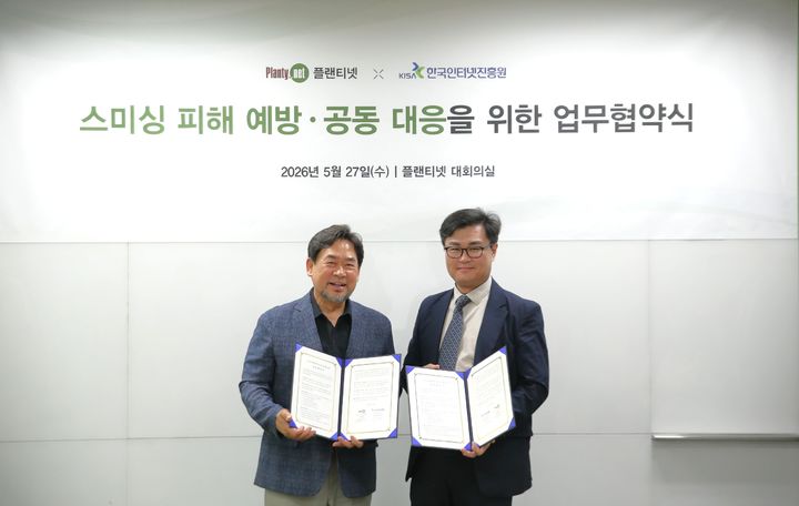 김진해 플랜티넷 부회장(왼쪽)과 박용규 한국인터넷진흥원 디지털위협대응본부장(오른쪽)이 협약 체결 후 기념 촬영을 하고 있다. (사진=플랜티넷) *재판매 및 DB 금지