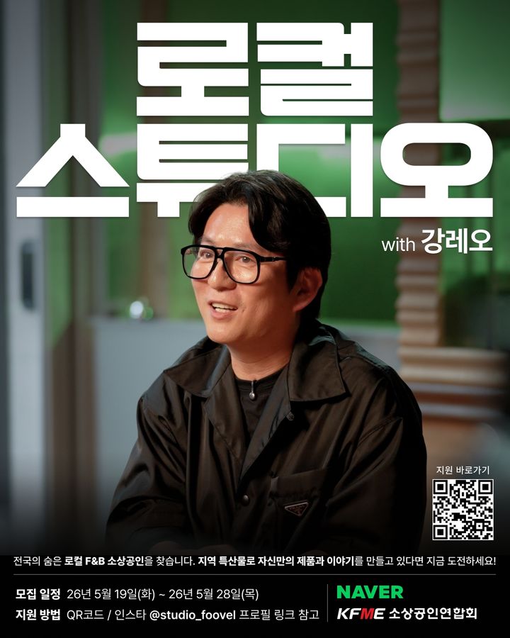 [부산=뉴시스] 푸드트래블이 전국 로컬 F&B 소상공인을 발굴하고 성장 지원에 나서는 신규 프로젝트 '로컬 스튜디오(Local Studio)' 사업 운영을 맡았다. (사진=푸드트래블 제공) 2026.05.27. photo@newsis.com *재판매 및 DB 금지
