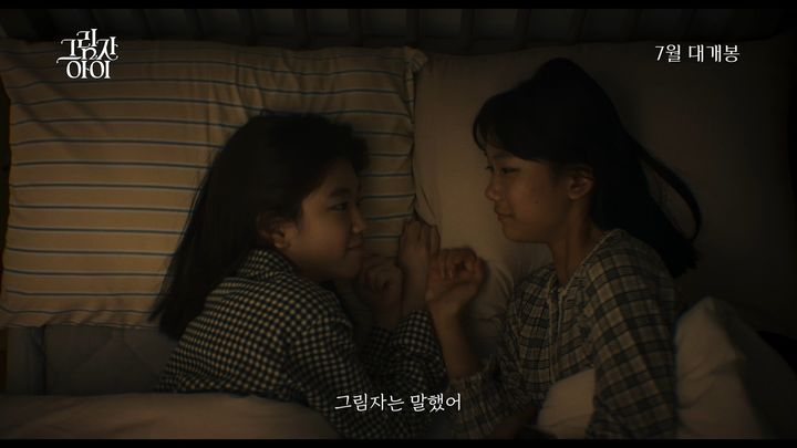 [서울=뉴시스] 배우 박소이·유나·임수정이 출연하는 영화 '그림자 아이'가 7월 개봉한다. (사진=썬더필름) 2026.05.27. photo@newsis.com *재판매 및 DB 금지