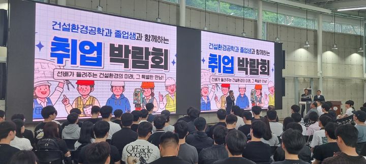 [대전=뉴시스] 한남대 건설환경공학과 동문 선배 초청 취업박람회 모습. (사진=한남대 제공) 2026.05.27. photo@newsis.com *재판매 및 DB 금지