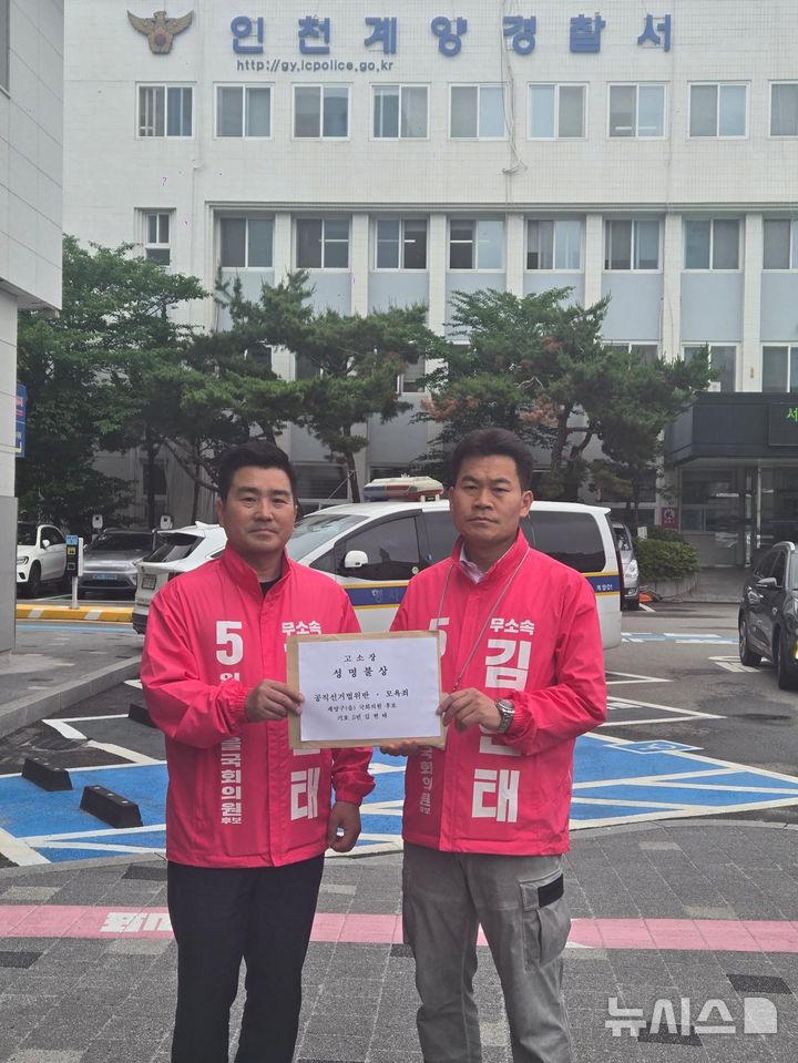 [인천=뉴시스] 무소속 김현태 인천 계양을 국회의원 후보(왼쪽)와 보수 유튜버 전한길씨가 27일 고소장을 접수하기 위해 계양경찰서를 찾았다. (사진=김현태 후보 측 제공) 2026.05.27. photo@newsis.com