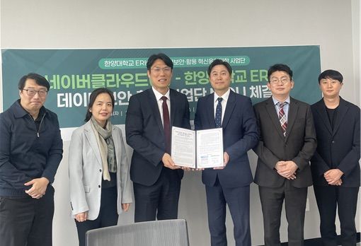 [서울=뉴시스] 한양대 ERICA(에리카) 데이터보안·활용 혁신융합대학 사업단이 네이버클라우드와 첨단 분야 글로벌 인재 양성을 위한 업무협약을 체결했다. (사진=한양대 에리카 제공) 2026.05.27. photo@newsis.com *재판매 및 DB 금지