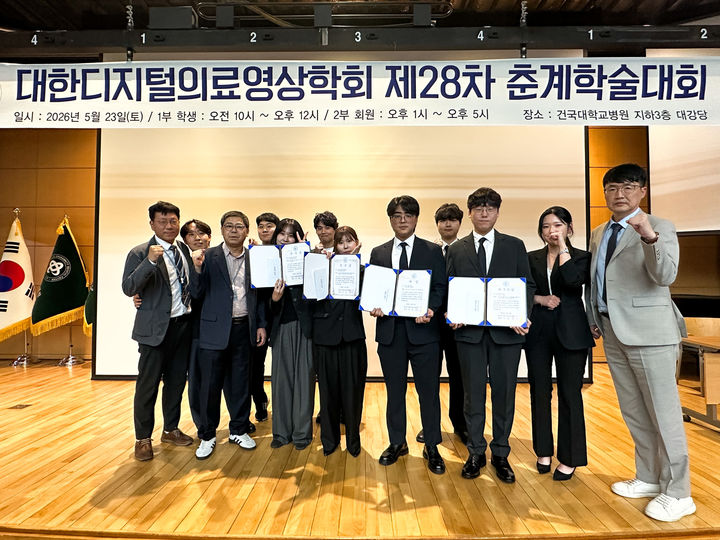 [대구=뉴시스] 건국대학교병원 대강당에서 열린 제28차 대한디지털의료영상학회 춘계학술대회에서 대구보건대 방사선학과 재학생들이 대상, 최우수상, 우수상을 수상하며 5관왕의 성과를 거뒀다. (사진=대구보건대 제공) 2026.05.27. photo@newsis.com    *재판매 및 DB 금지