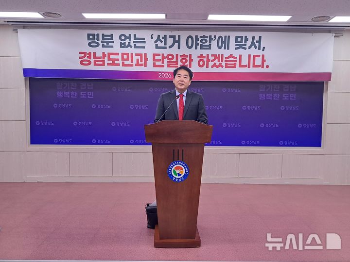 [창원=뉴시스]홍정명기자=27일 오후 경남도청 프레스센터에서 국민의힘 박완수 경남도지사 후보 캠프 유해남 수석대변인이 더불어민주당 김경수 경남도지사 후보와 진보당 전희영 후보의 김 후보로의 단일화 합의 발표와 관련 '명분 없는 선거 야합' 제목의 비판 성명을 발표하고 있다.2026.05.27. hjm@newsis.com
