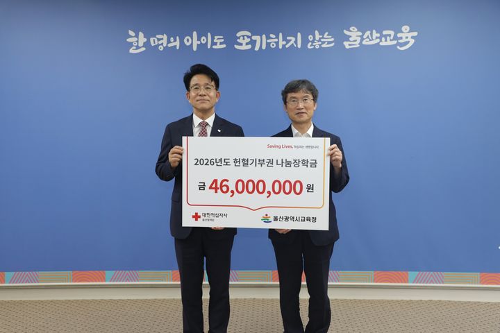 [울산=뉴시스] 천창수 울산시교육감이 27일 접견실에서 울산혈액원 최인규 원장(왼쪽)에게서 헌혈 기부권 나눔 장학금을 전달받고 기념사진을 찍고있다. (사진=울산시교육청 제공) photo@newsis.com *재판매 및 DB 금지