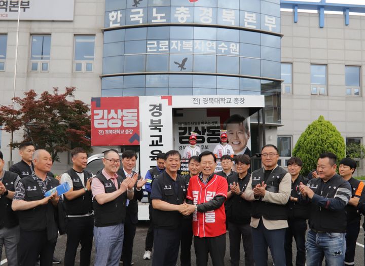 [안동=뉴시스] 25일 김상동 경북교육감 후보가 한국노총 경북본부 권오탁 의장(왼쪽)과 악수하고 있다. (사진=김상동 후보측 제공) 2026.05.27. photo@newsis.com *재판매 및 DB 금지