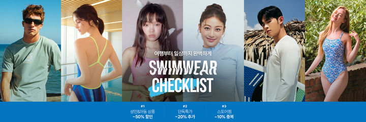롯데쇼핑의 e커머스 플랫폼 롯데온이 여름 휴가 시즌을 앞두고 내달 7일까지 '스윔웨어 체크리스트' 행사를 진행한다고 28일 밝혔다. *재판매 및 DB 금지