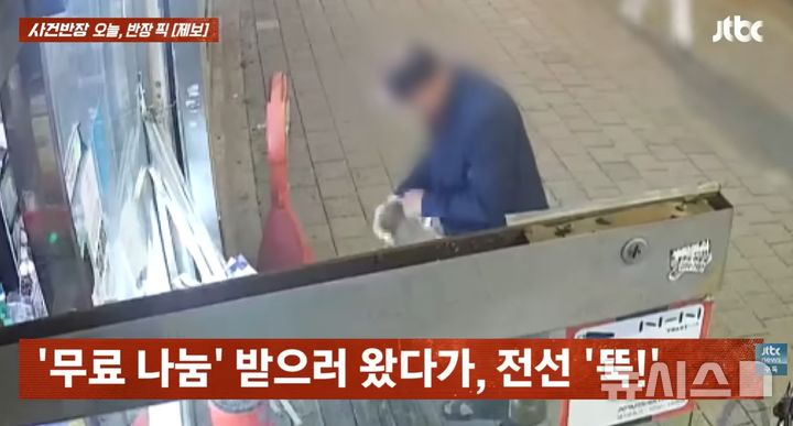 [서울=뉴시스] 지난 25일 방송된 JTBC '사건반장'에서 한 남성이 무료 나눔으로 내놓은 가전제품에서 전선만 뜯어간 사연이 소개됐다 (사진=유튜브 JTBC '사건반장' 캡처)