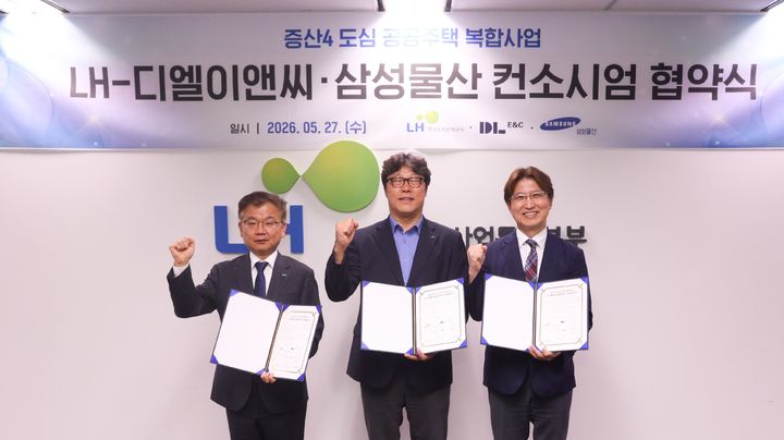 [서울=뉴시스[한국토지주택공사(LH)는 증산4 도심 공공주택 복합사업의 복합사업참여자인 DL이앤씨·삼성물산 컨소시엄과 사업 협약을 체결했다고 27일 밝혔다. (사진=LH제공) 2026. 5. 27. *재판매 및 DB 금지
