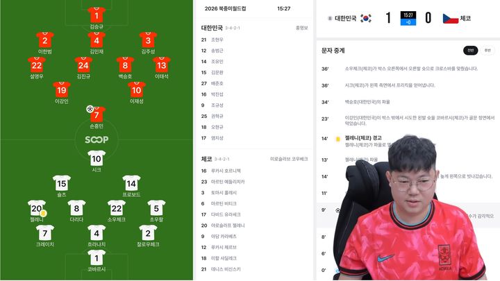 [서울=뉴시스] SOOP이 다음 달 열리는 월드컵을 맞아 축구 스트리머를 통한 입중계 콘텐츠를 강화한다. 사진은 SOOP 문자·그래픽 중계 기능 화면 예시. 2026.05.27. (사진=SOOP 제공) *재판매 및 DB 금지